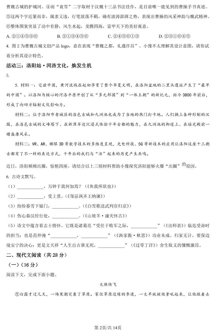 河南省驻马店市2024年九年级中考一模（天宏大联考）语文试题卷及答案02