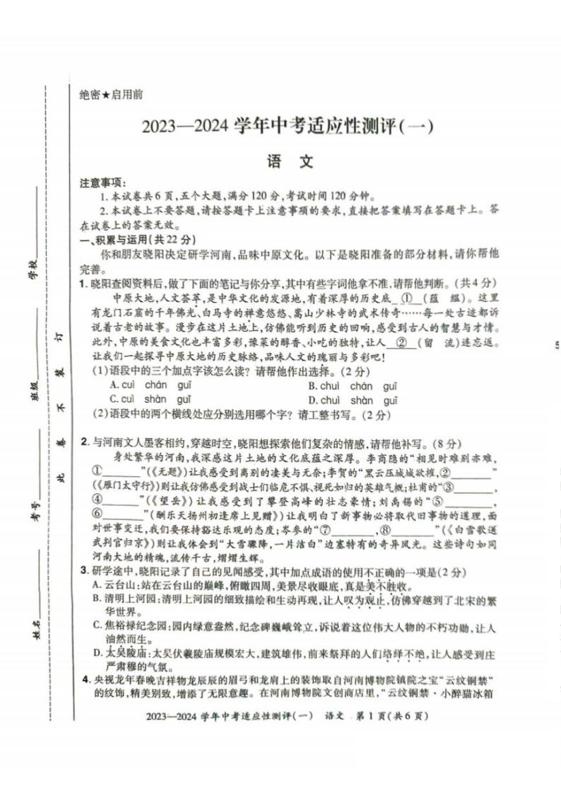 河南省安阳市滑县2024年九年级中考一模语文试卷及答案01