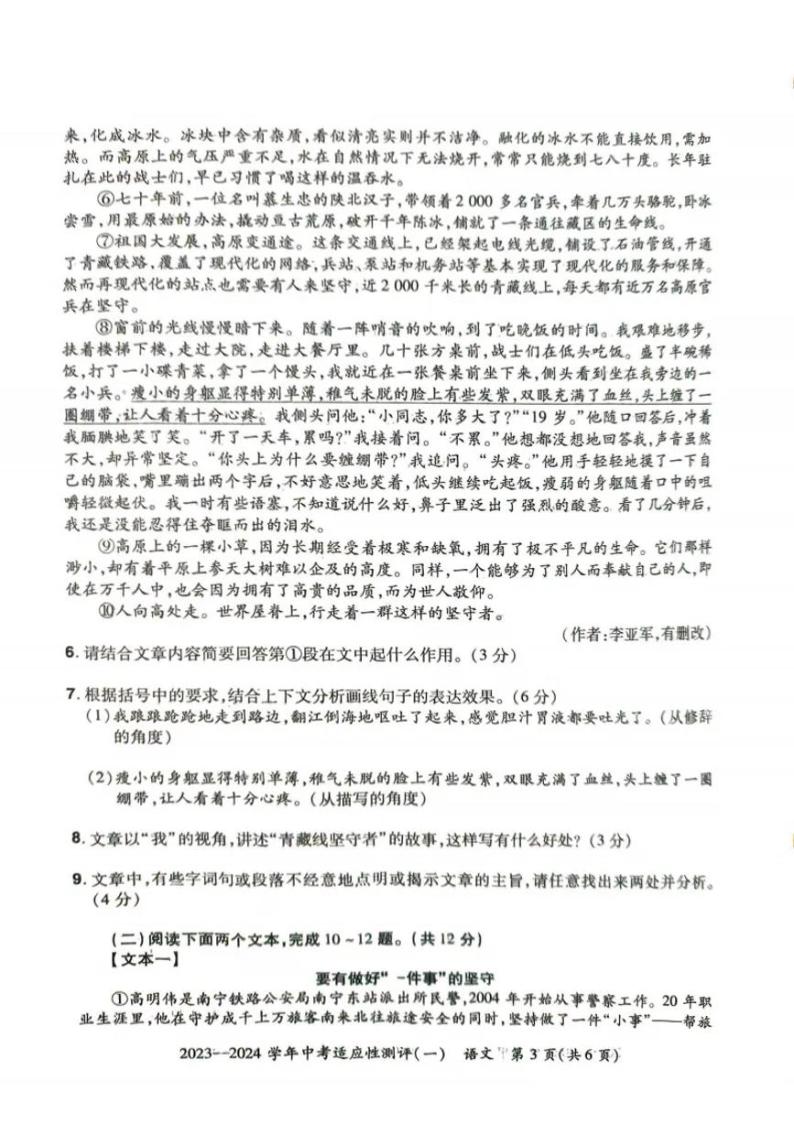 河南省安阳市滑县2024年九年级中考一模语文试卷及答案03