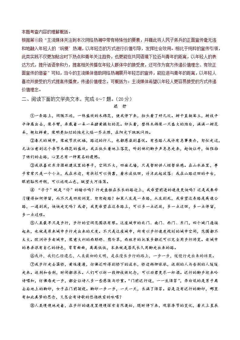 2024年中考第一次模拟考试题:语文(湖北武汉卷)(教师用)03