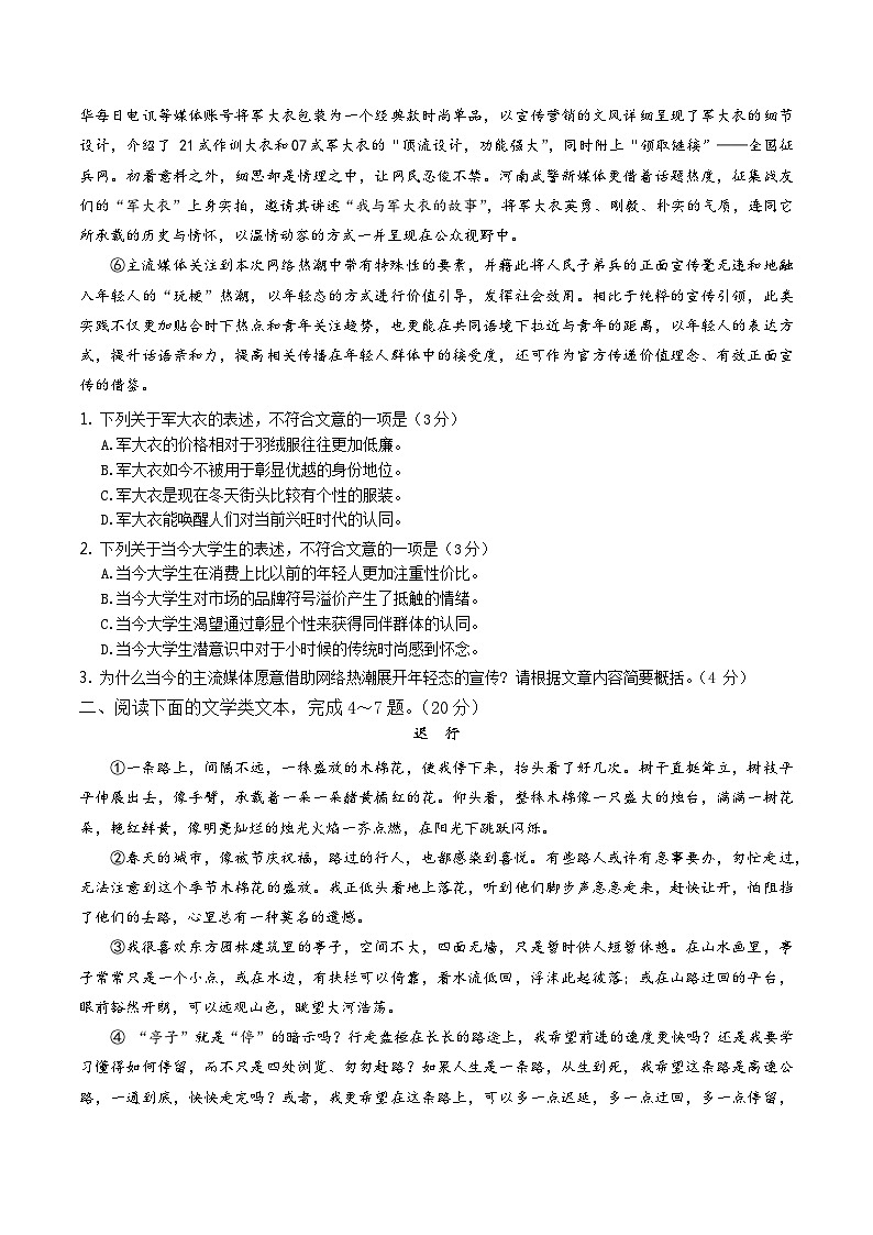 2024年中考第一次模拟考试题:语文(湖北武汉卷)(学生用)第2页