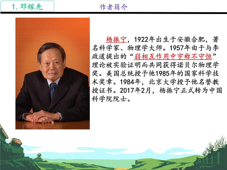 1 邓稼先 课件第3页