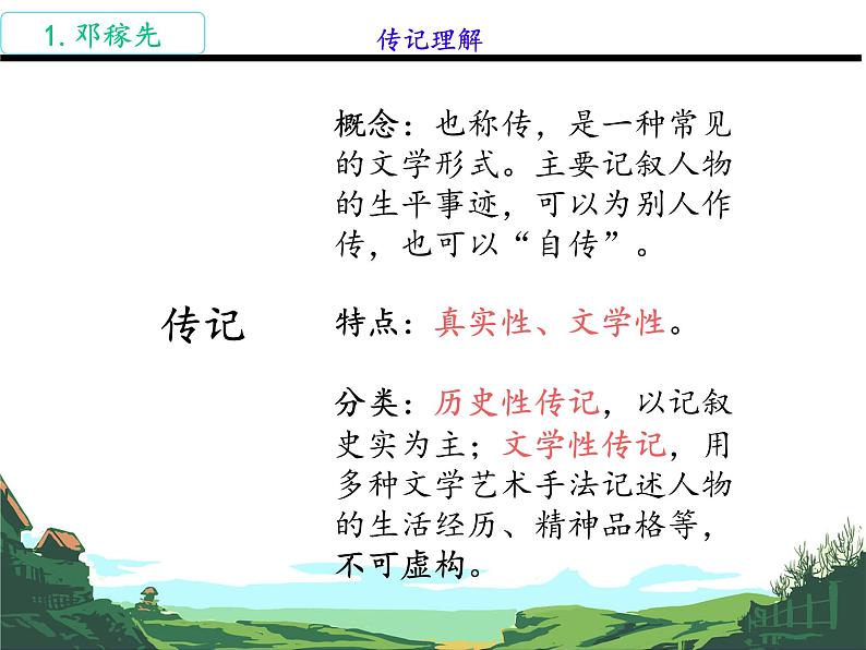 1 邓稼先 课件第4页