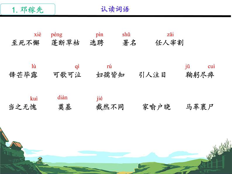 1 邓稼先 课件第5页