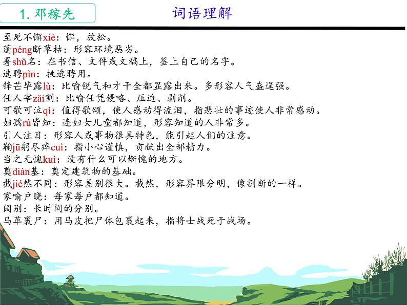 1 邓稼先 课件第6页
