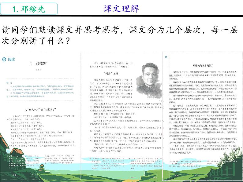 1 邓稼先 课件第7页