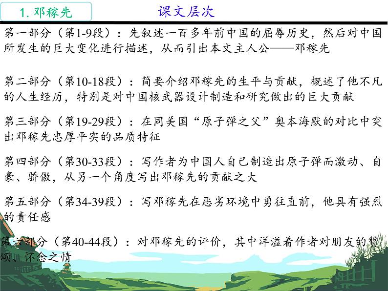 1 邓稼先 课件第8页