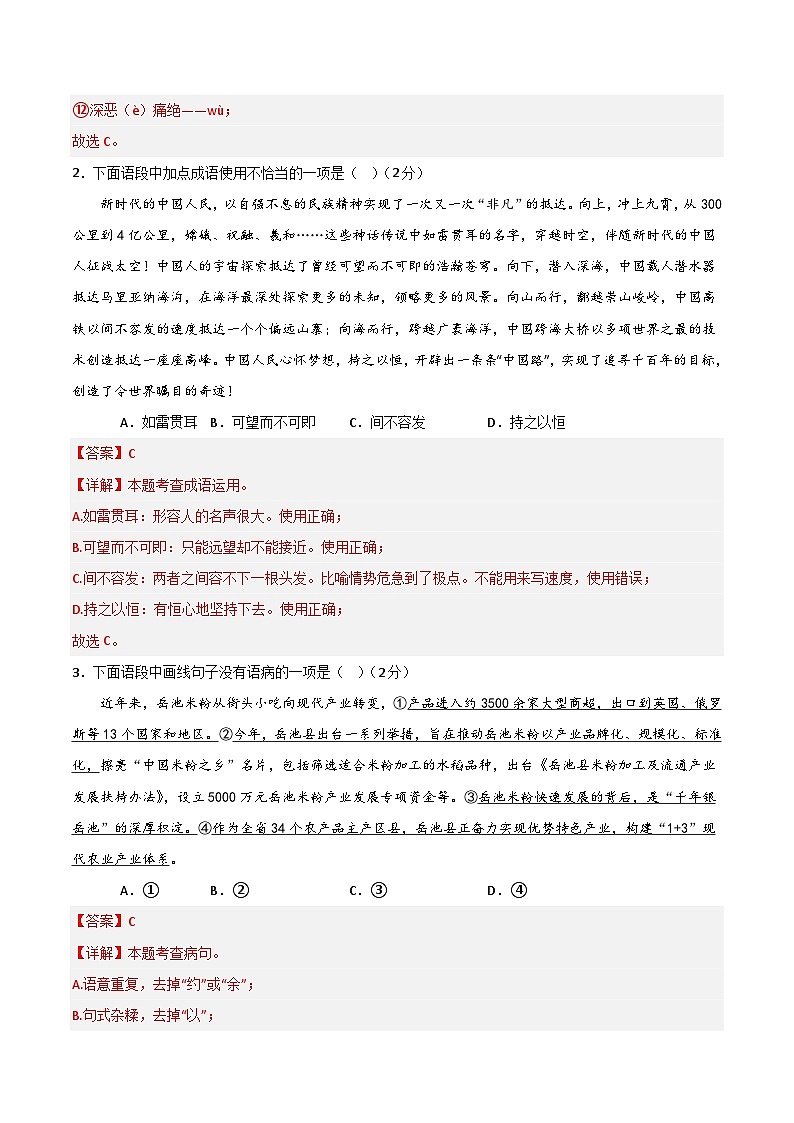2024年中考第一次模拟考试题:语文(湖南卷)(教师用)第2页