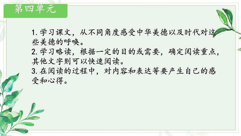 14 叶圣陶先生二三事 课件第1页