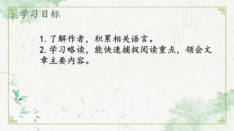 14 叶圣陶先生二三事 课件第4页