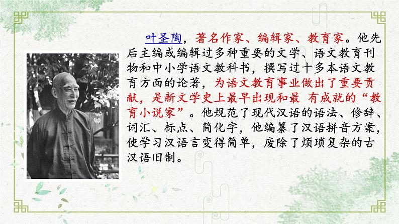 14 叶圣陶先生二三事 课件第6页