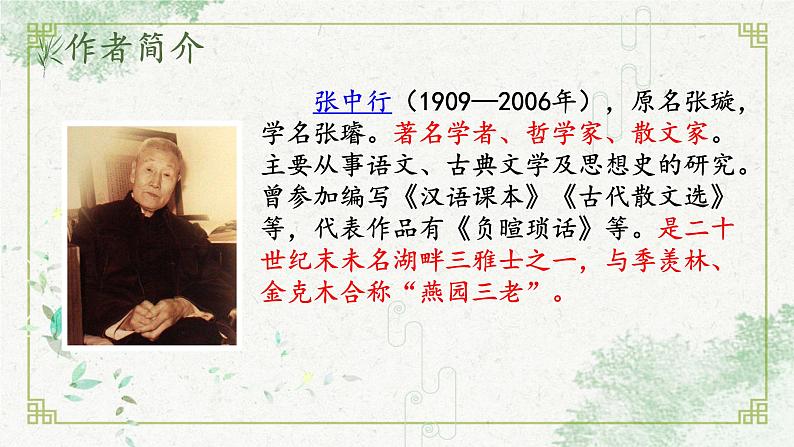 14 叶圣陶先生二三事 课件第7页