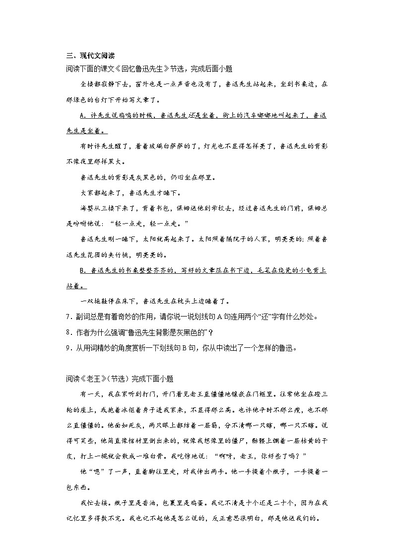 部编版语文七年级下册期末综合复习试题(十三)03
