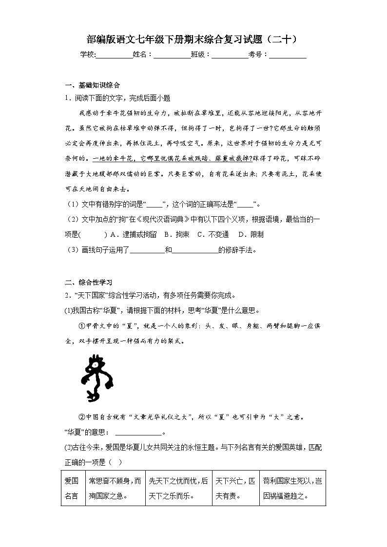 部编版语文七年级下册期末综合复习试题(二十)第1页