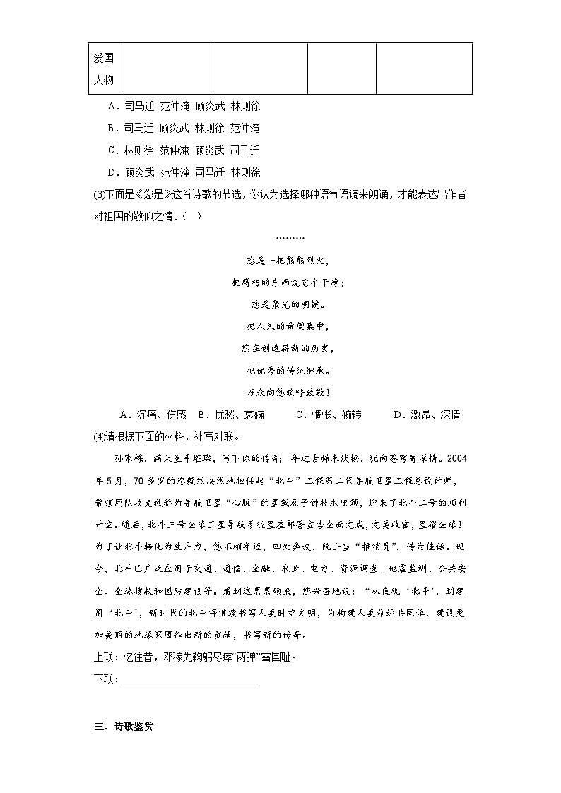 部编版语文七年级下册期末综合复习试题(二十)第2页