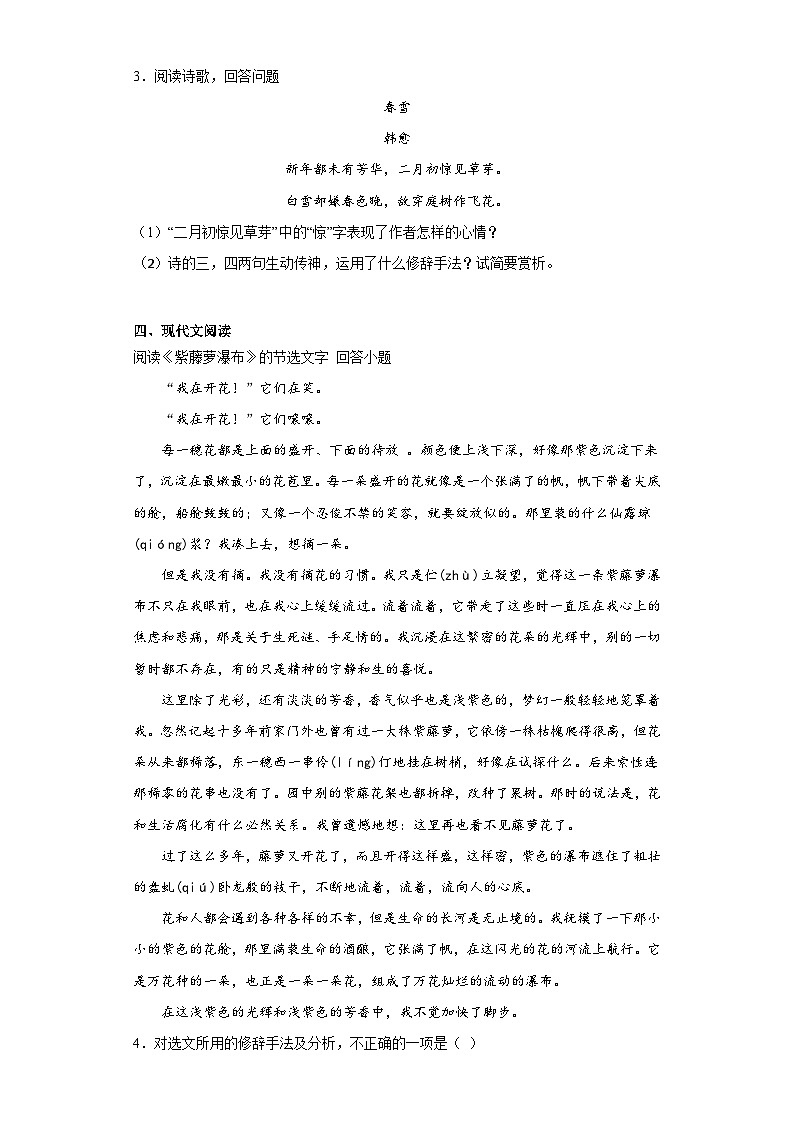 部编版语文七年级下册期末综合复习试题(二十)第3页