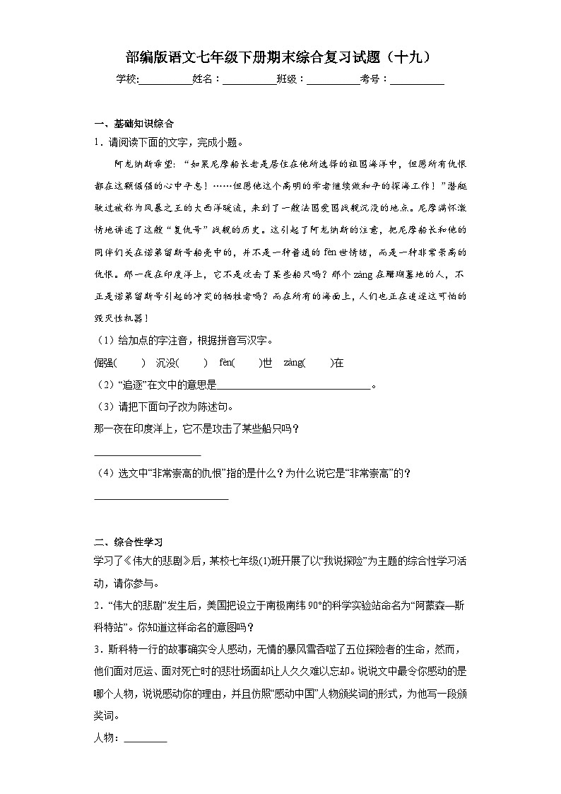 部编版语文七年级下册期末综合复习试题(十九)第1页