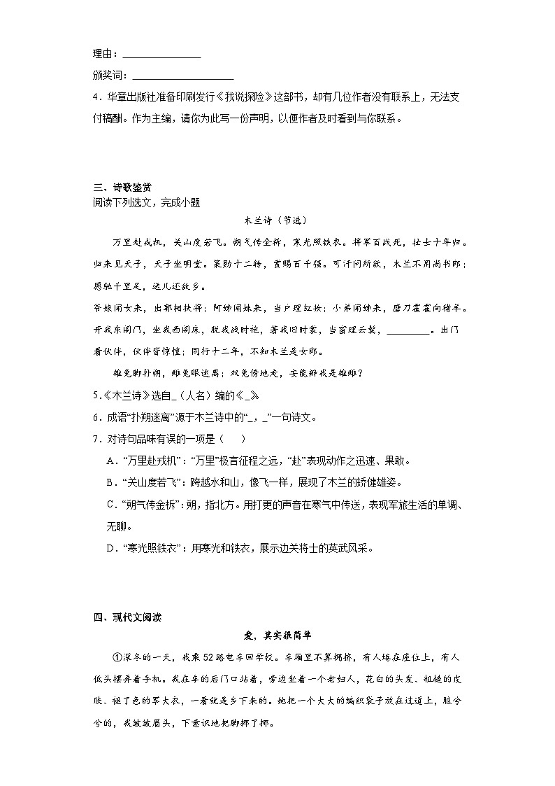 部编版语文七年级下册期末综合复习试题(十九)第2页