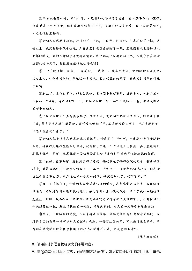 部编版语文七年级下册期末综合复习试题(十九)第3页