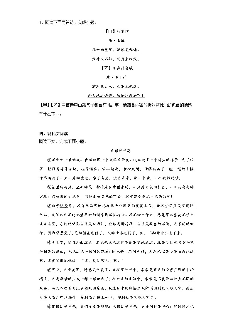 部编版语文七年级下册期末综合复习试题(十八)第2页