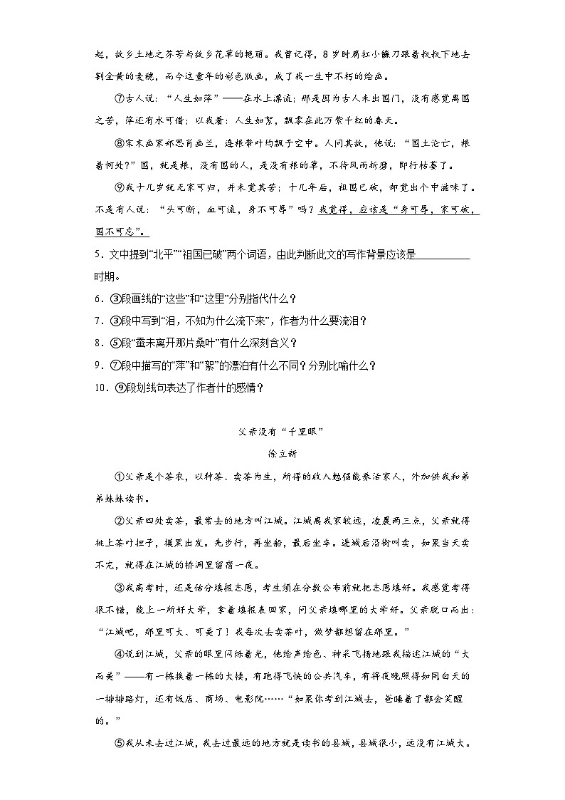 部编版语文七年级下册期末综合复习试题(十八)第3页
