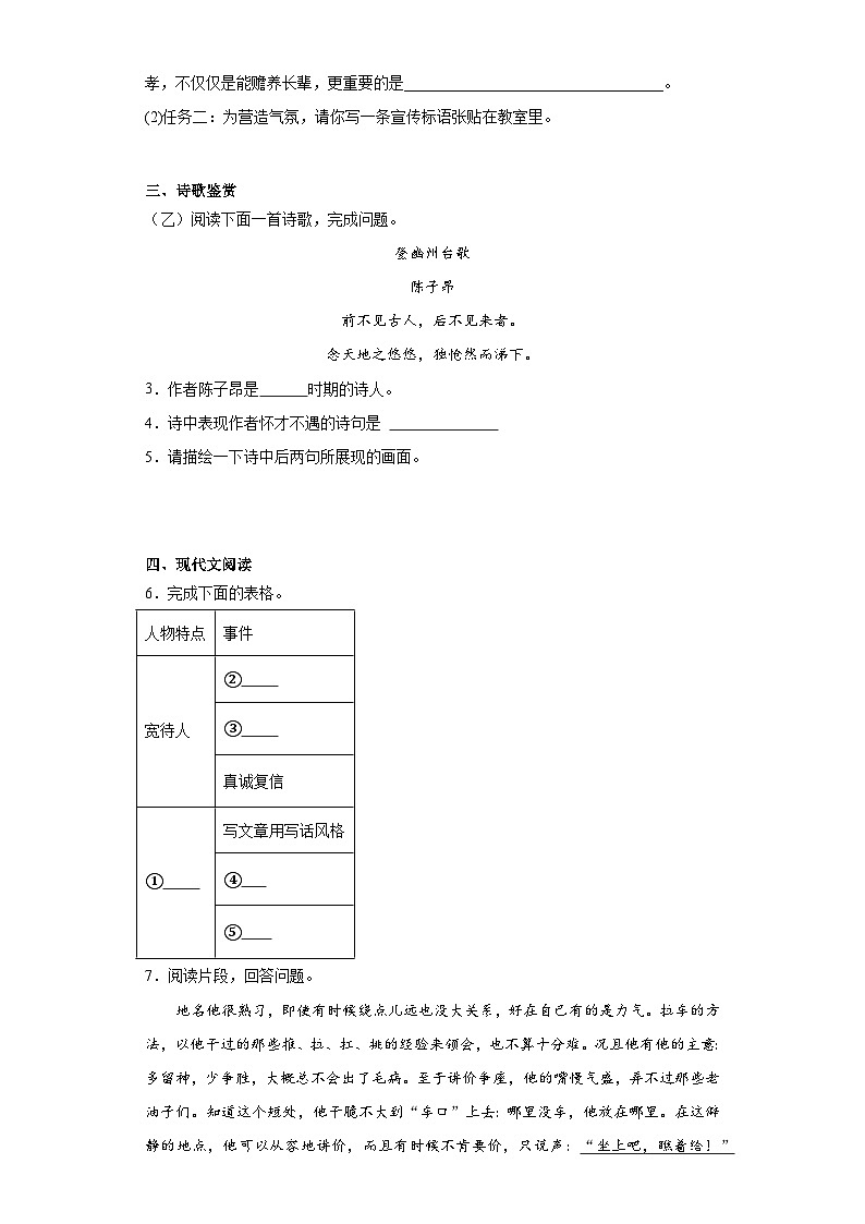 部编版语文七年级下册期末综合复习试题(九)第2页