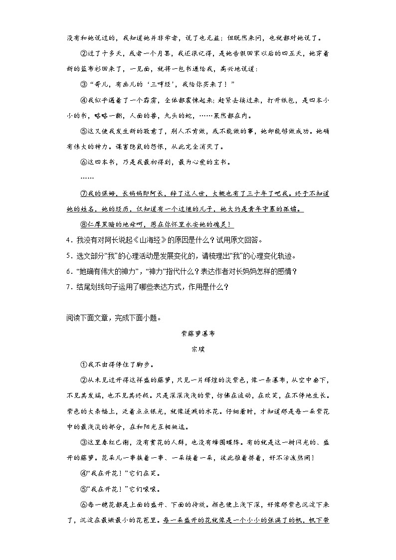 部编版语文七年级下册期末综合复习试题(七)第2页