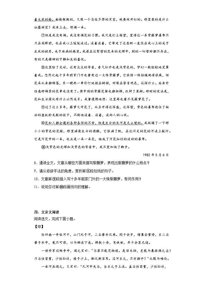 部编版语文七年级下册期末综合复习试题(七)第3页