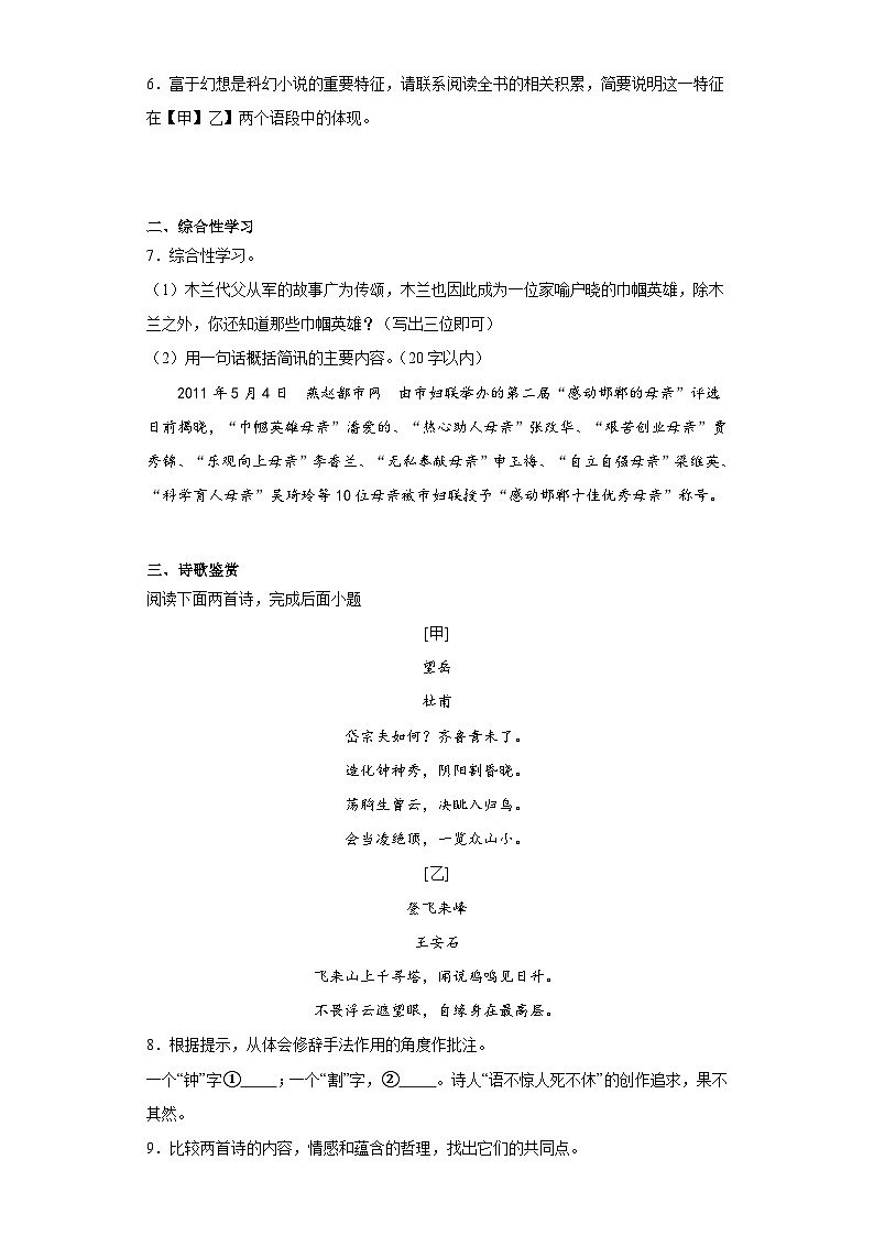 部编版语文七年级下册期末综合复习试题(五)第2页