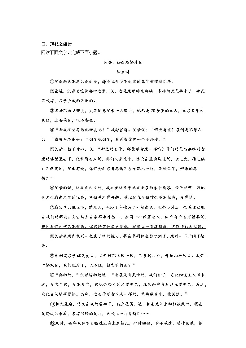 部编版语文七年级下册期末综合复习试题(五)第3页