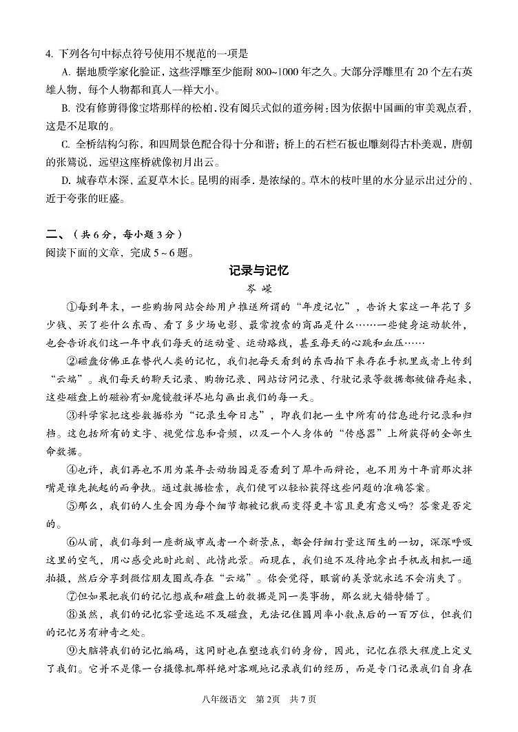 湖北省武汉市东西湖区2023-2024学年八年级上学期期末考试语文试卷第2页