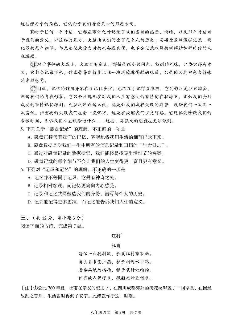 湖北省武汉市东西湖区2023-2024学年八年级上学期期末考试语文试卷第3页