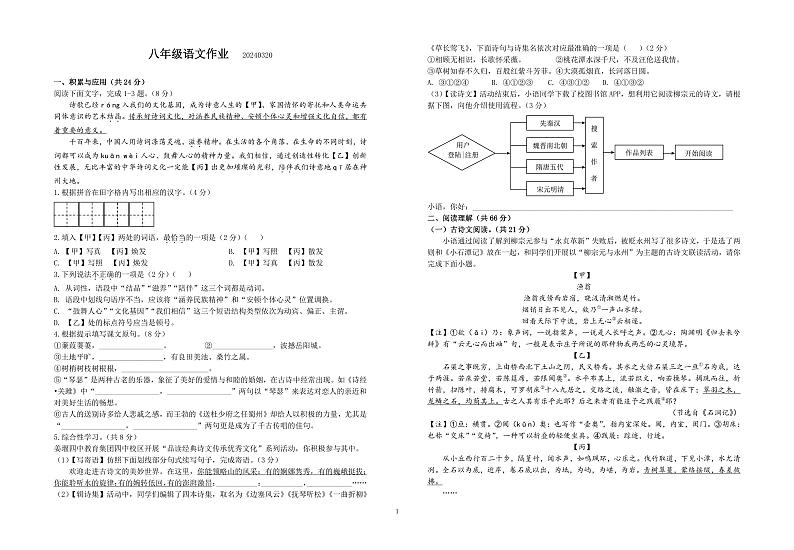 江苏省泰州市姜堰区第四中学2023-2024学年七年级下学期3月月考语文试题第1页