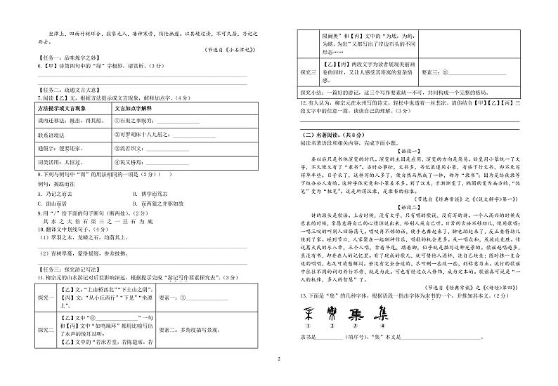 江苏省泰州市姜堰区第四中学2023-2024学年七年级下学期3月月考语文试题第2页