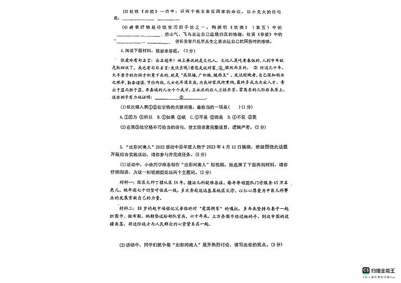 河南省信阳市罗山县2023-2024学年八年级上学期1月期末考试语文试题第2页