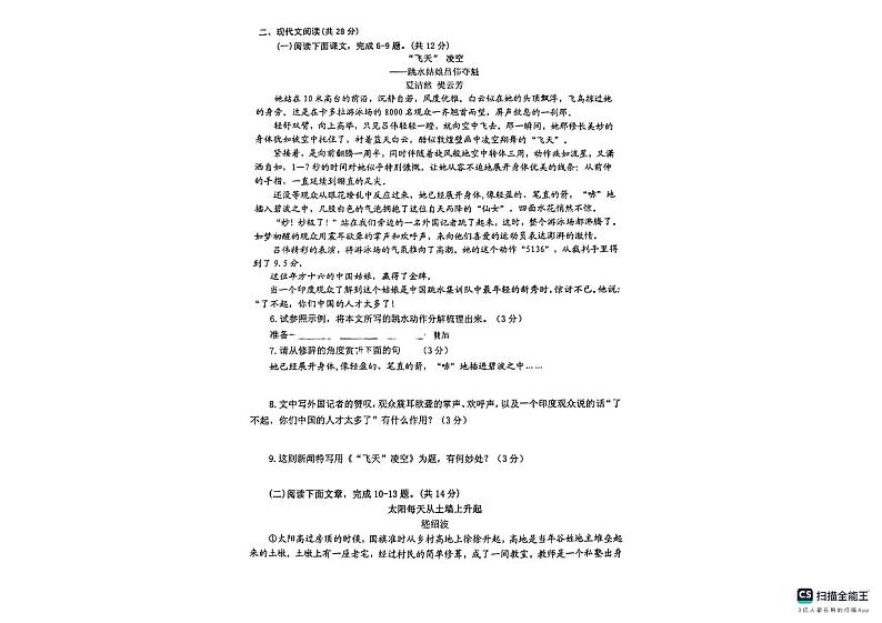 河南省信阳市罗山县2023-2024学年八年级上学期1月期末考试语文试题第3页