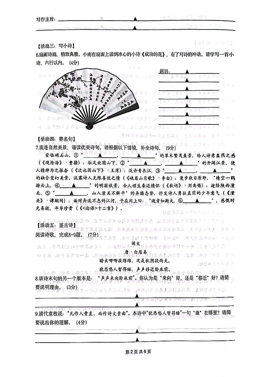 江蘇省南通市2023-2024學(xué)年七年級(jí)上學(xué)期1月期末考試語(yǔ)文試題第2頁(yè)