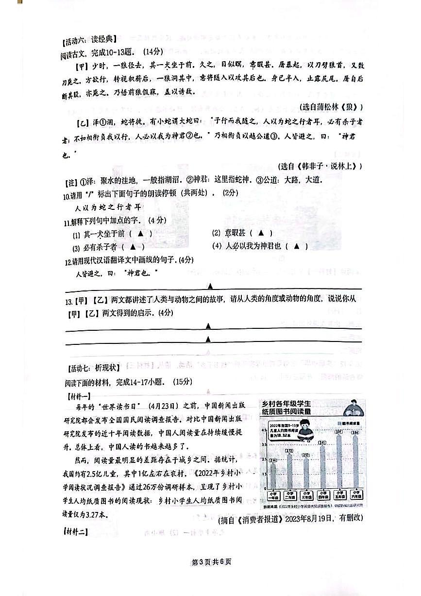江蘇省南通市2023-2024學(xué)年七年級(jí)上學(xué)期1月期末考試語(yǔ)文試題第3頁(yè)
