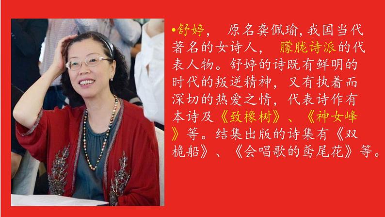 1 祖国啊,我亲爱的祖国 课件第2页
