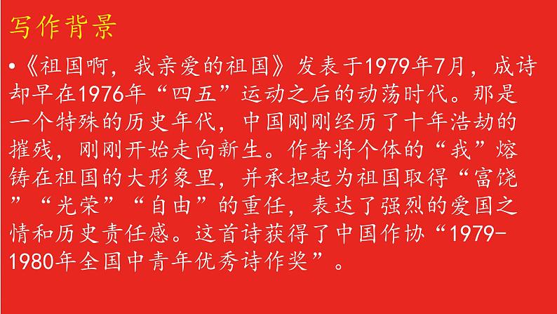 1 祖国啊,我亲爱的祖国 课件第4页