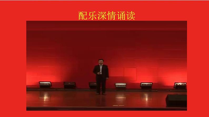 1 祖国啊,我亲爱的祖国 课件第6页