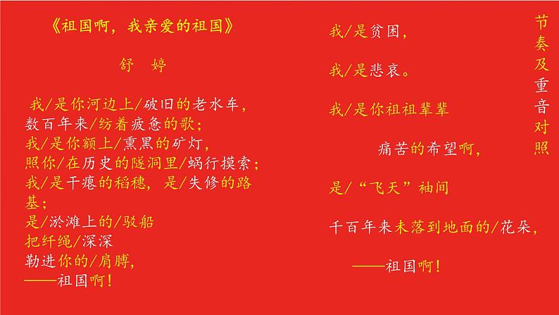1 祖国啊,我亲爱的祖国 课件第7页