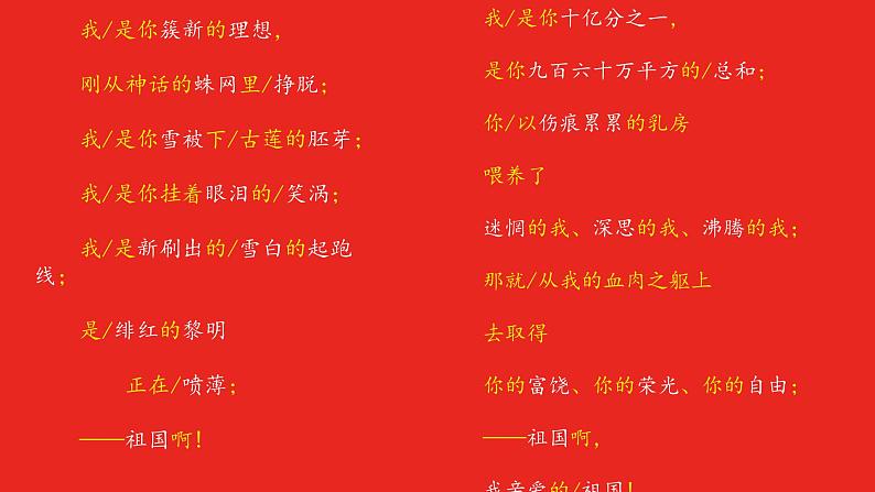 1 祖国啊,我亲爱的祖国 课件第8页