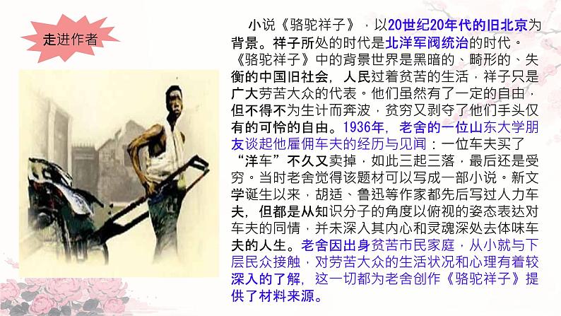 名著导读《骆驼祥子》:圈点与批注 课件PPT05