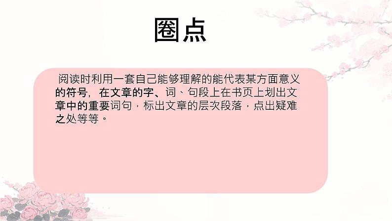 名著导读《骆驼祥子》:圈点与批注 课件PPT07