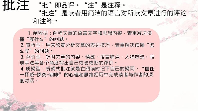 名著导读《骆驼祥子》:圈点与批注 课件PPT08
