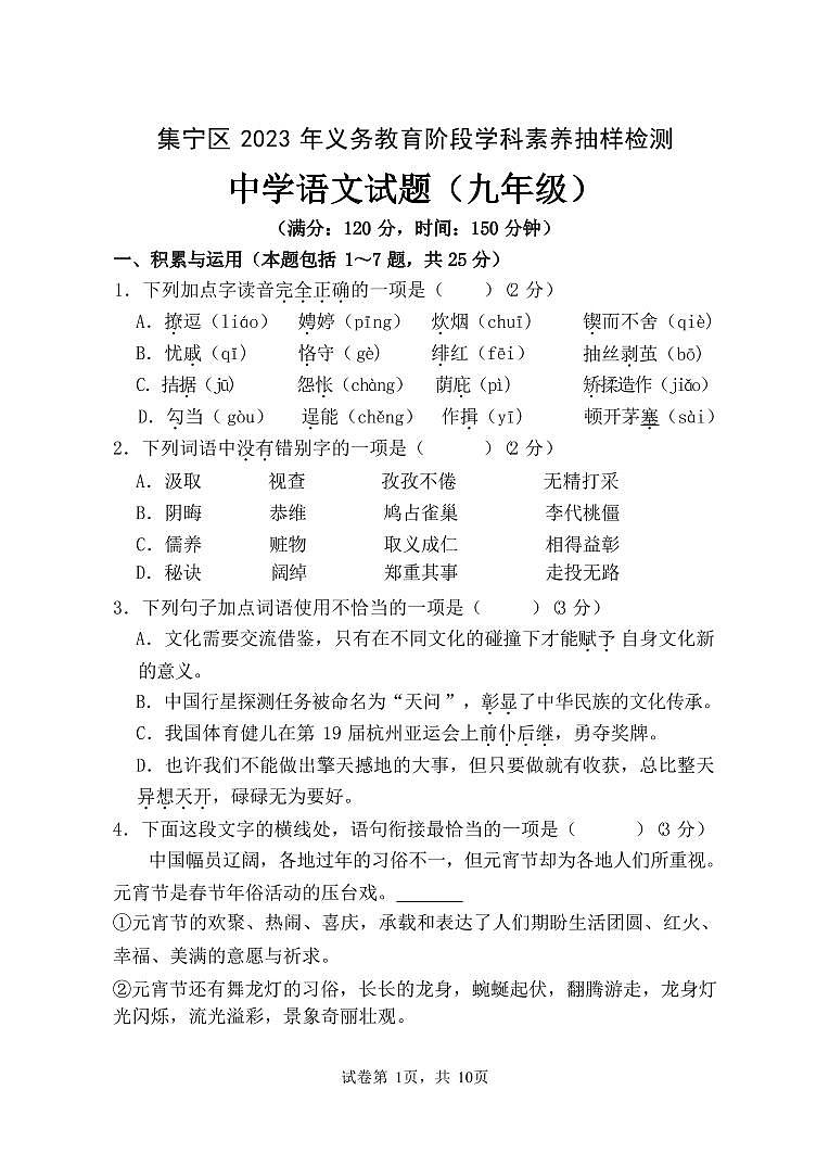 内蒙古乌兰察布市集宁区2023-2024学年九年级上学期期末考试语文试题01