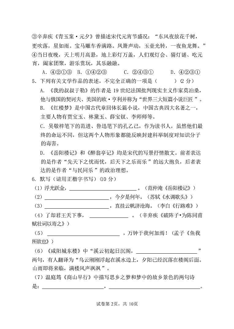 内蒙古乌兰察布市集宁区2023-2024学年九年级上学期期末考试语文试题02