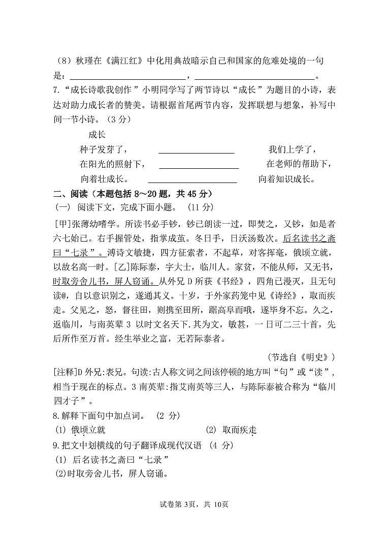 内蒙古乌兰察布市集宁区2023-2024学年九年级上学期期末考试语文试题03