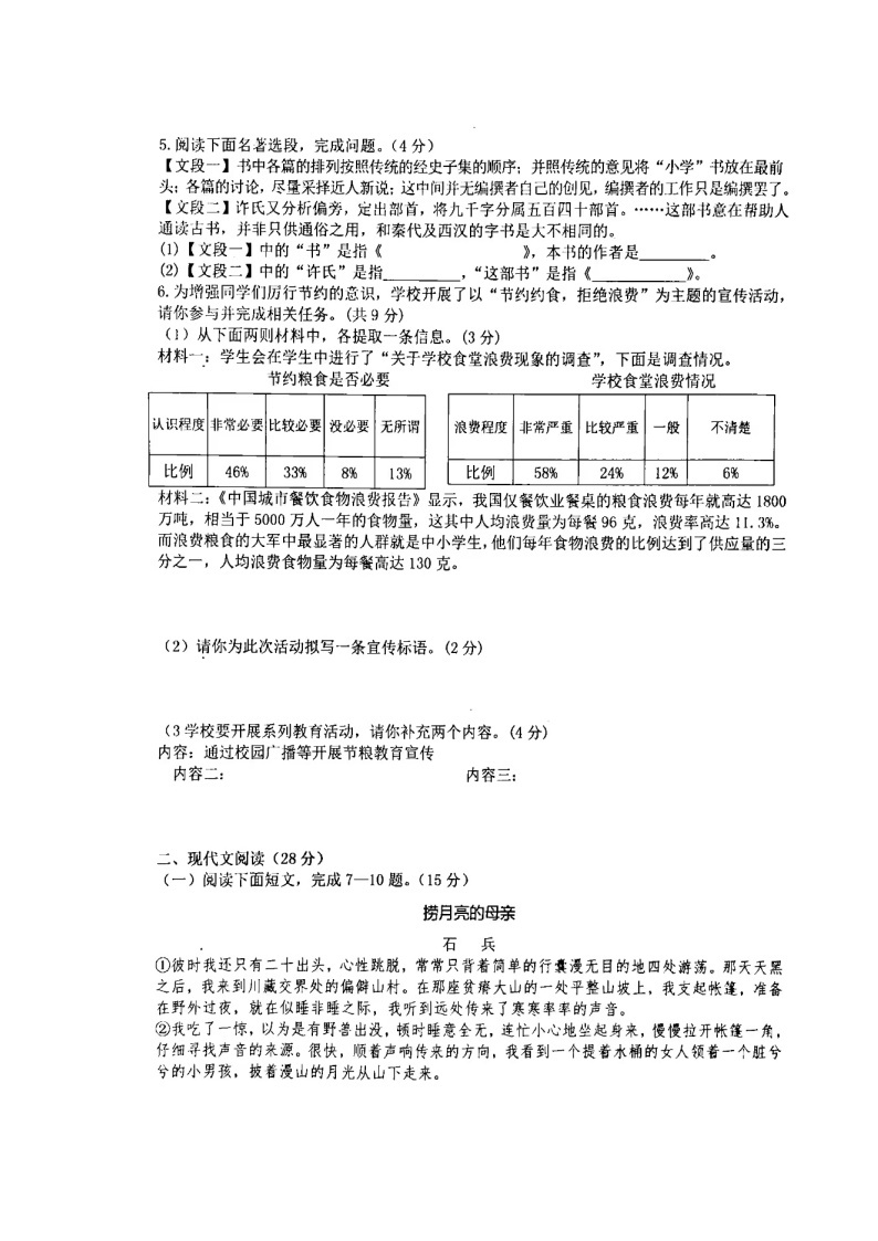 河南省南阳市淅川县第一教育集团2023-2024学年八年级下学期3月月考语文试题02